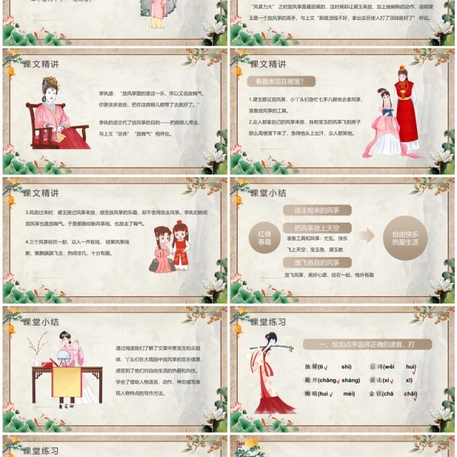 古风中国风五年级语文红楼春趣课件PPT模板 古风中国风五年级语文红楼春趣课件PPT模板