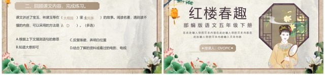 古风中国风五年级语文红楼春趣课件PPT模板 古风中国风五年级语文红楼春趣课件PPT模板