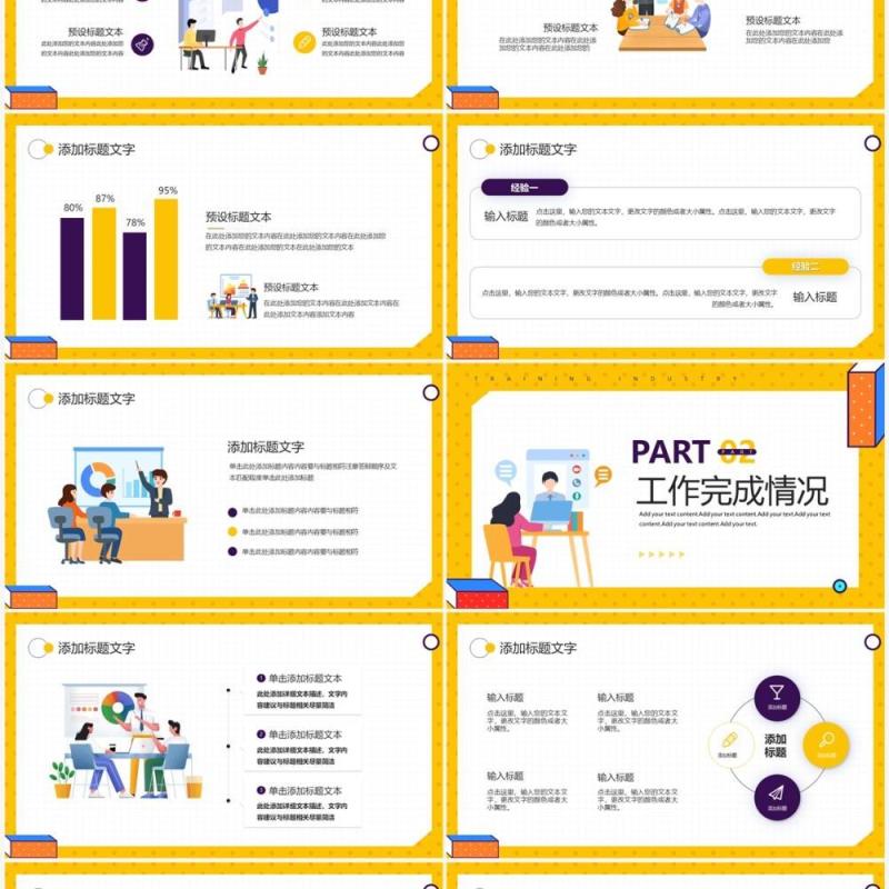 黄色孟菲斯培训行业年终总结PPT模板