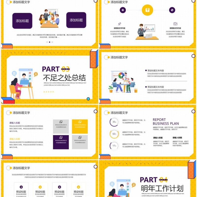 黄色孟菲斯培训行业年终总结PPT模板