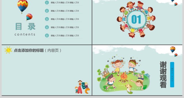 蓝色天空卡通儿童PPT动态通用背景模板 蓝色天空卡通儿童PPT动态通用背景模板