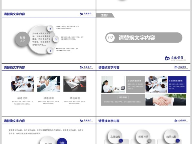 蓝色大气交通银行工作总结PPT