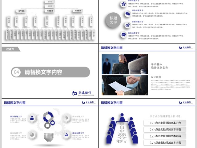 蓝色大气交通银行工作总结PPT