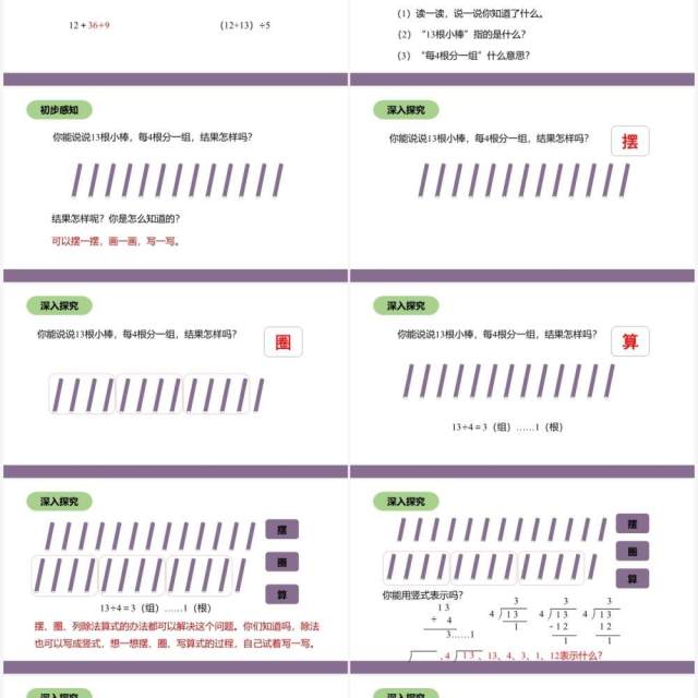 部编版二年级数学下册竖式计算有余数的除法课件PPT模板