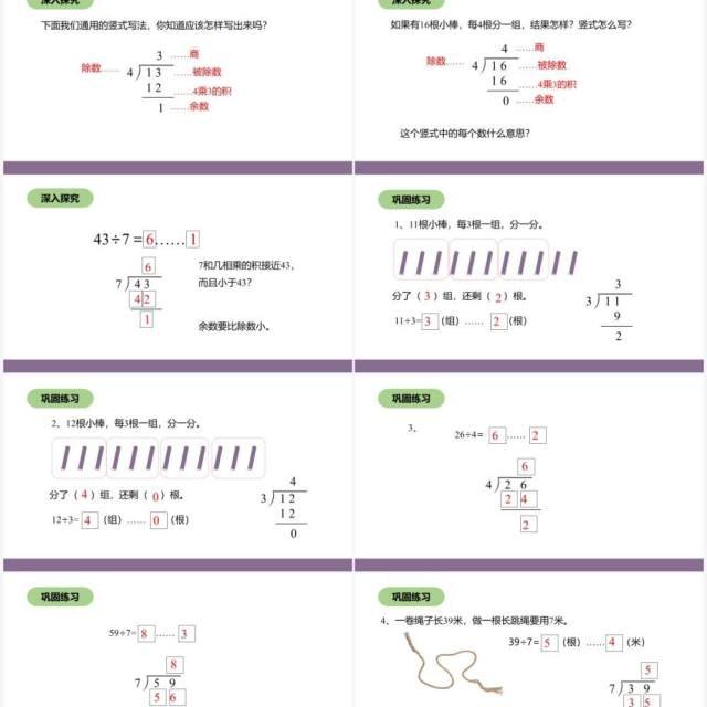 部编版二年级数学下册竖式计算有余数的除法课件PPT模板 部编版二年级数学下册竖式计算有余数的除法课件PPT模板