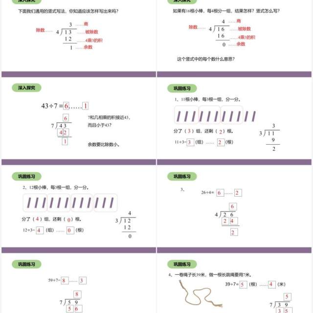 部编版二年级数学下册竖式计算有余数的除法课件PPT模板