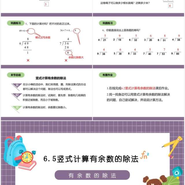 部编版二年级数学下册竖式计算有余数的除法课件PPT模板