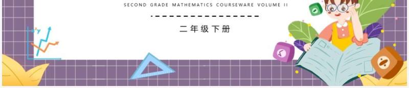 部编版二年级数学下册竖式计算有余数的除法课件PPT模板