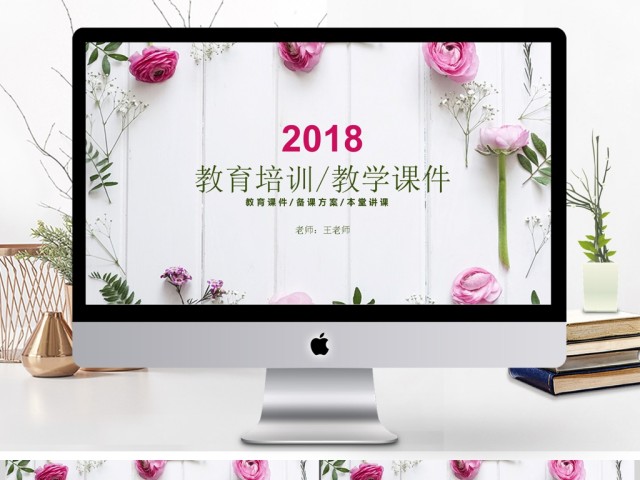 唯美水彩风花卉女教师说课PPT课件模板 唯美水彩风花卉女教师说课PPT课件模板