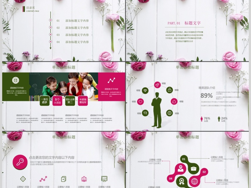 唯美水彩风花卉女教师说课PPT课件模板