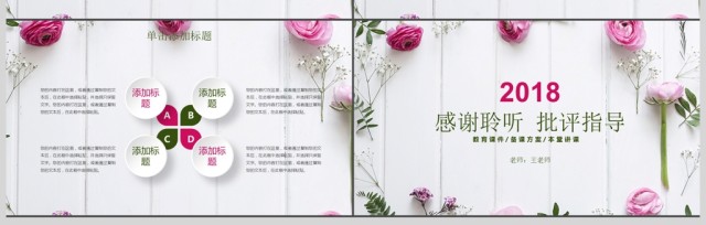 唯美水彩风花卉女教师说课PPT课件模板 唯美水彩风花卉女教师说课PPT课件模板