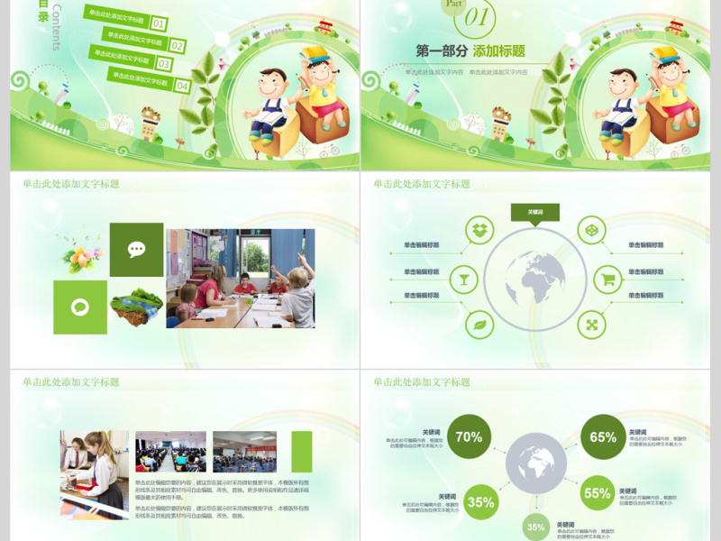 绿色清新儿童教育PPT模板