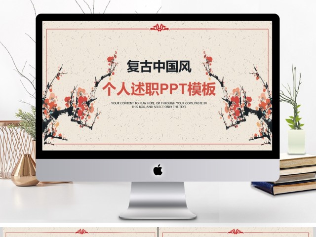 2018红色复古中国风述职报告PPT模板 2018红色复古中国风述职报告PPT模板
