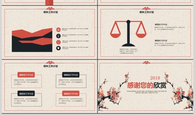 2018红色复古中国风述职报告PPT模板 2018红色复古中国风述职报告PPT模板