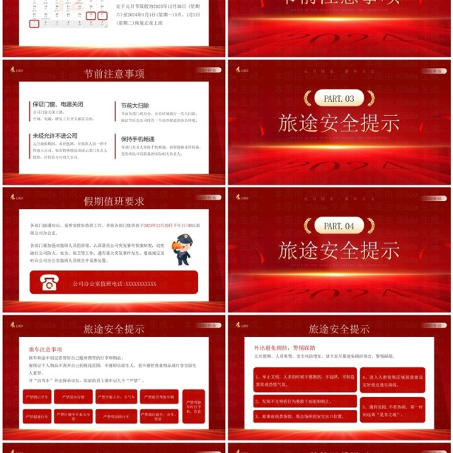 红金简约风企业元旦放假通知PPT模板