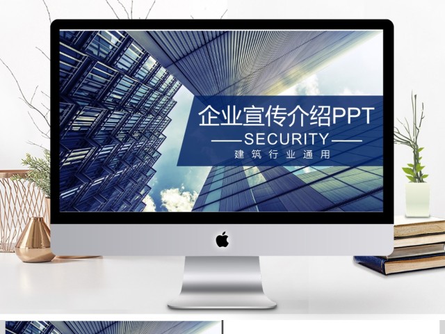 2017年通用企业宣传公司介绍PPT模板 2017年通用企业宣传公司介绍PPT模板