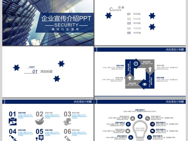 2017年通用企业宣传公司介绍PPT模板