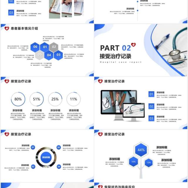 商务风医疗医药病历报告工作汇报总结计划报告PPT模版