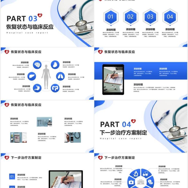 商务风医疗医药病历报告工作汇报总结计划报告PPT模版