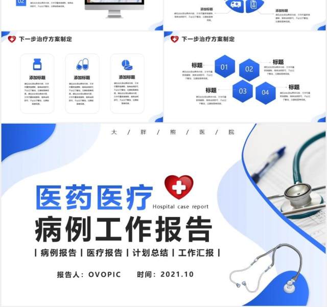 商务风医疗医药病历报告工作汇报总结计划报告PPT模版 商务风医疗医药病历报告工作汇报总结计划报告PPT模版