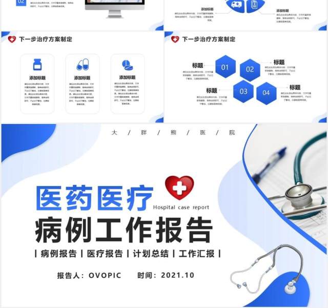 商务风医疗医药病历报告工作汇报总结计划报告PPT模版