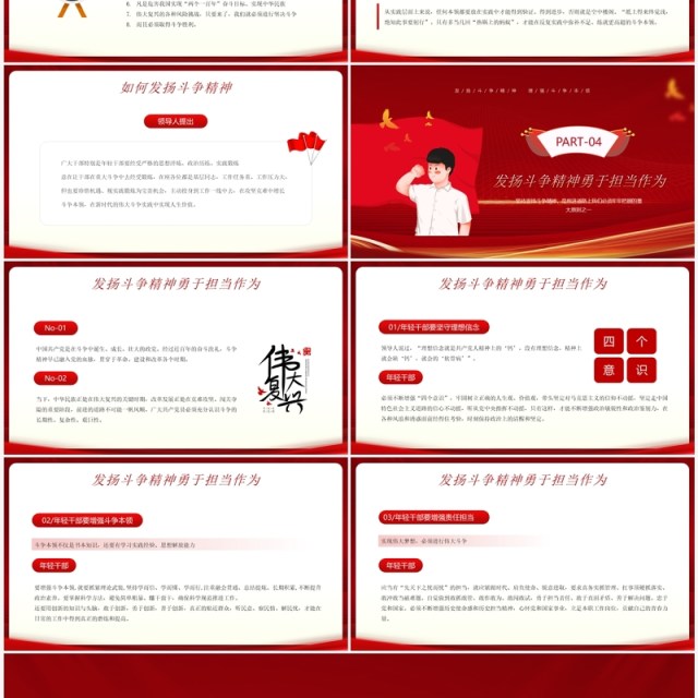 红金简约风将斗争精神发扬到底PPT模板 红金简约风将斗争精神发扬到底PPT模板