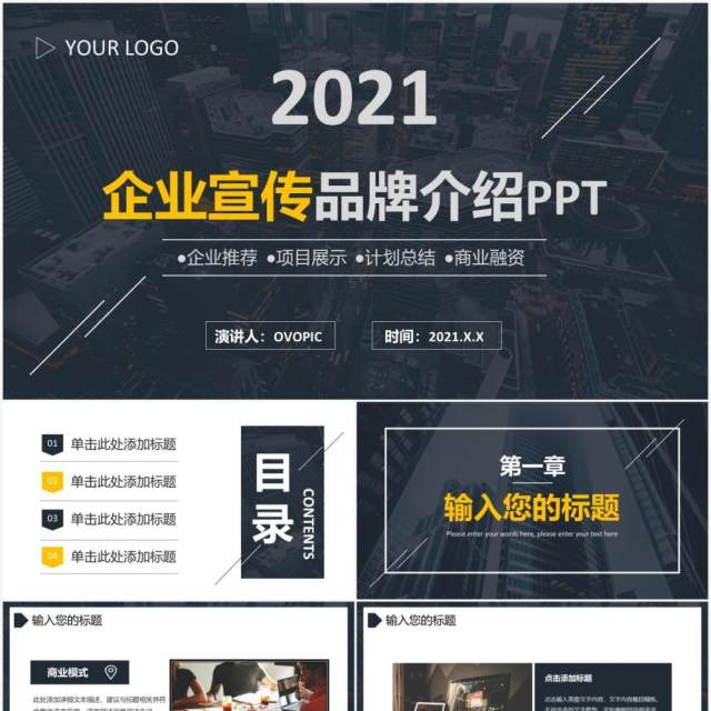 2021简约商务黑色企业宣传品牌介绍通用PPT模板