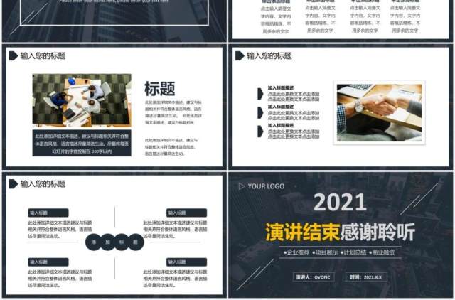 2021简约商务黑色企业宣传品牌介绍通用PPT模板