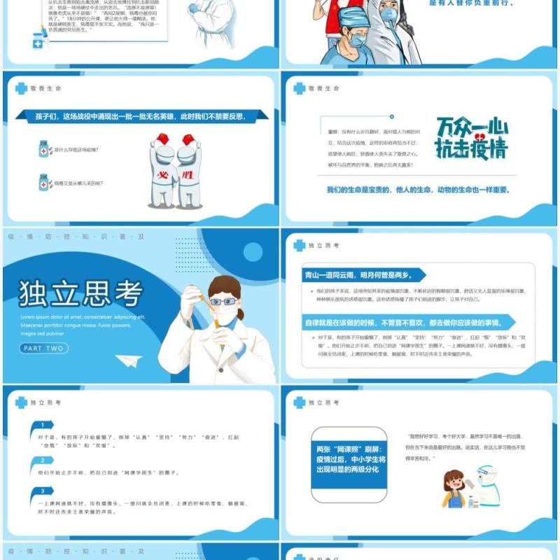 蓝色卡通风疫情防控从我做起PPT模板