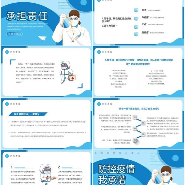 蓝色卡通风疫情防控从我做起PPT模板