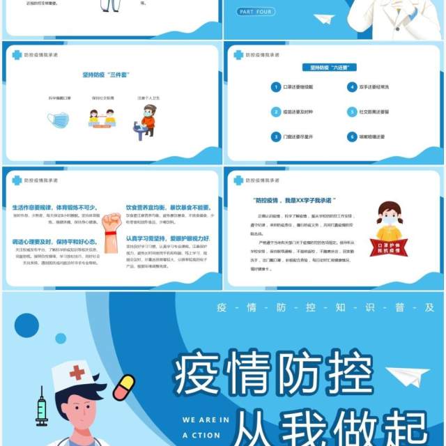 蓝色卡通风疫情防控从我做起PPT模板