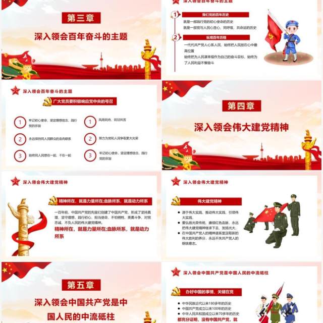 红色党政风总书记在庆祝中国共产党成立100周年大会上的重要讲话学习教育PPT模板