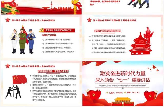 红色党政风总书记在庆祝中国共产党成立100周年大会上的重要讲话学习教育PPT模板 红色党政风总书记在庆祝中国共产党成立100周年大会上的重要讲话学习教育PPT模板