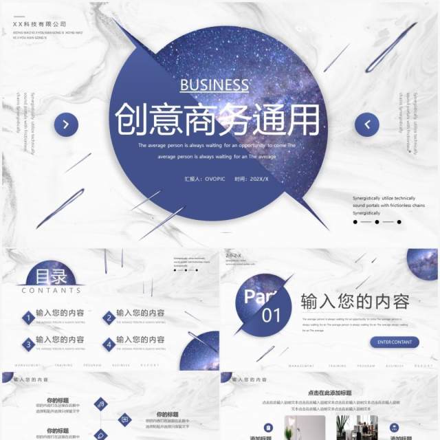 紫色创意星空商务工作汇报PPT通用模板 紫色创意星空商务工作汇报PPT通用模板