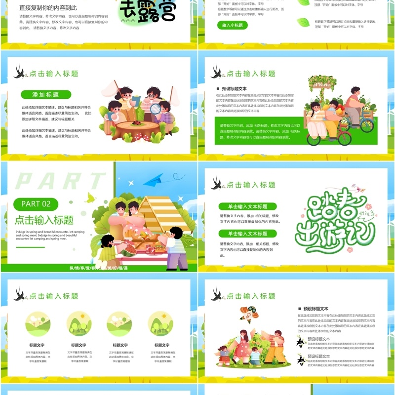 绿色插画风一起去野营春游记PPT模板