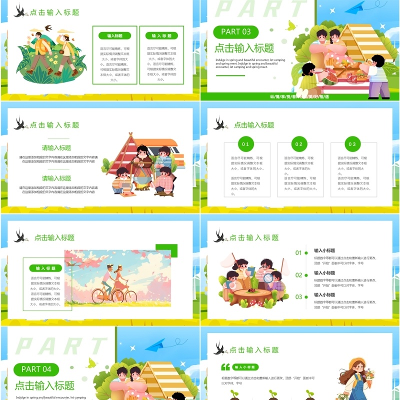 绿色插画风一起去野营春游记PPT模板