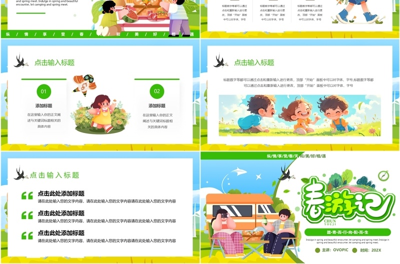 绿色插画风一起去野营春游记PPT模板