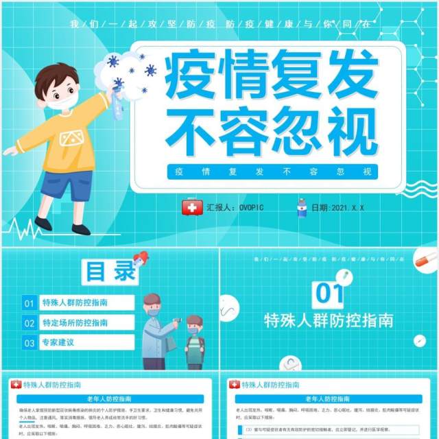 蓝色卡通医疗医护疫情复发不容忽视通用PPT模板 蓝色卡通医疗医护疫情复发不容忽视通用PPT模板