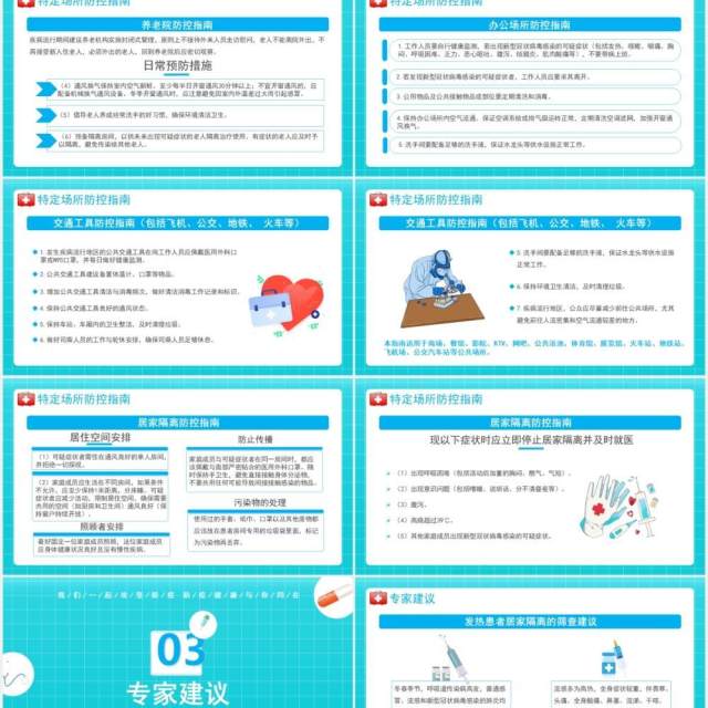 蓝色卡通医疗医护疫情复发不容忽视通用PPT模板