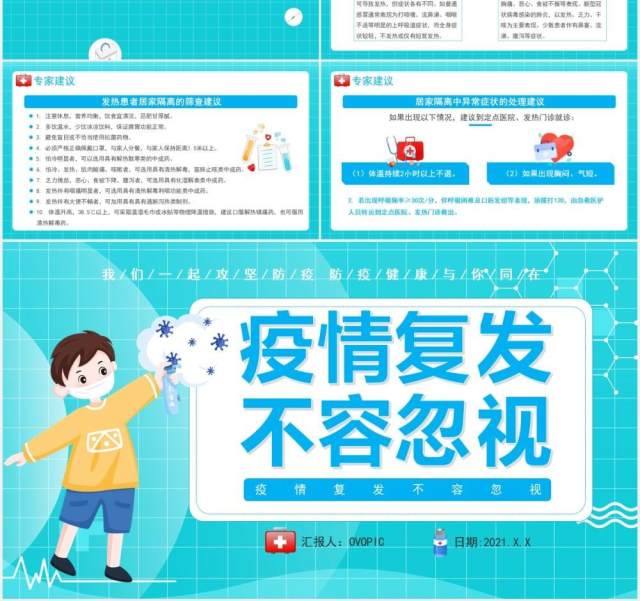 蓝色卡通医疗医护疫情复发不容忽视通用PPT模板 蓝色卡通医疗医护疫情复发不容忽视通用PPT模板