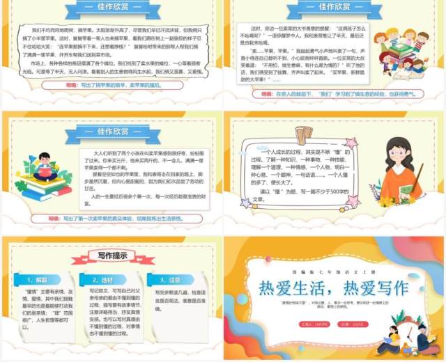 部编版七年级语文上册热爱生活热爱写作课件PPT模板 部编版七年级语文上册热爱生活热爱写作课件PPT模板