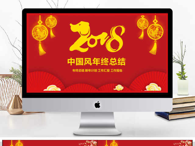 2018狗年中国风年终总结 2018狗年中国风年终总结
