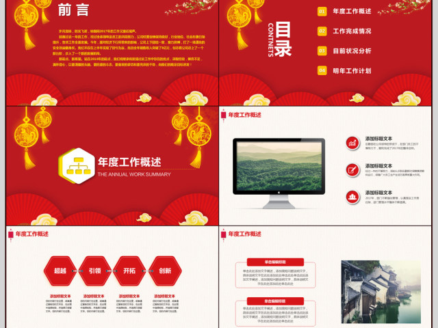 2018狗年中国风年终总结 2018狗年中国风年终总结