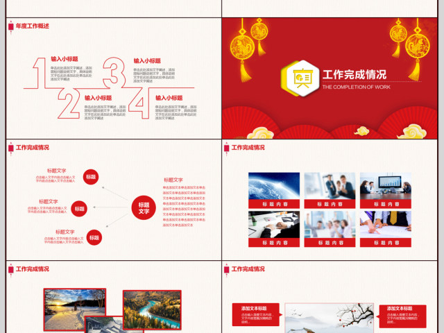 2018狗年中国风年终总结 2018狗年中国风年终总结