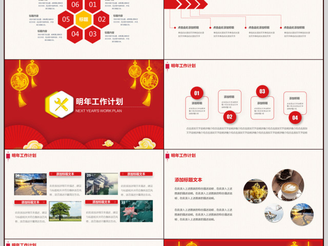 2018狗年中国风年终总结 2018狗年中国风年终总结