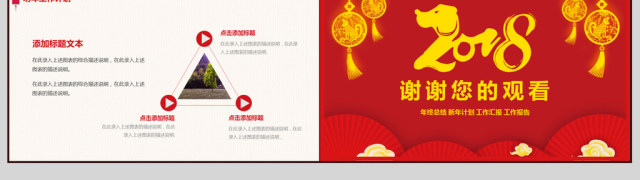 2018狗年中国风年终总结 2018狗年中国风年终总结