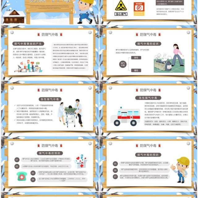 蓝色卡通风冬季四防安全教育PPT模板 蓝色卡通风冬季四防安全教育PPT模板