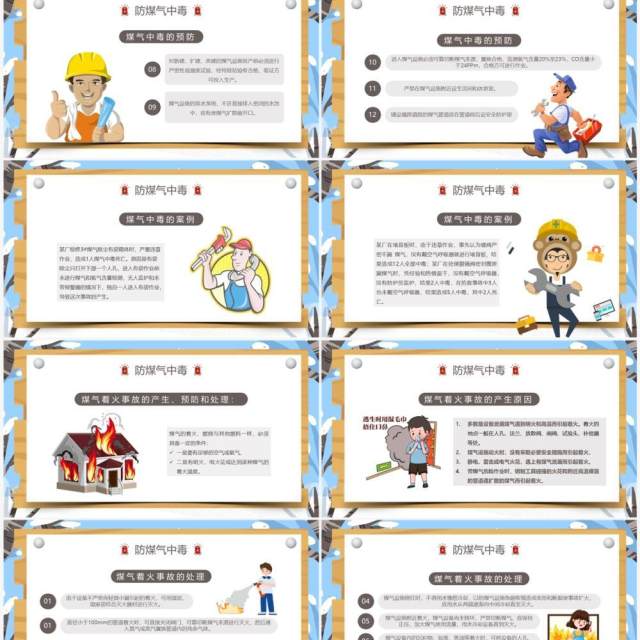 蓝色卡通风冬季四防安全教育PPT模板 蓝色卡通风冬季四防安全教育PPT模板