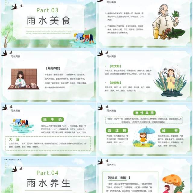 绿色插画卡通中国传统节气之雨水PPT模板