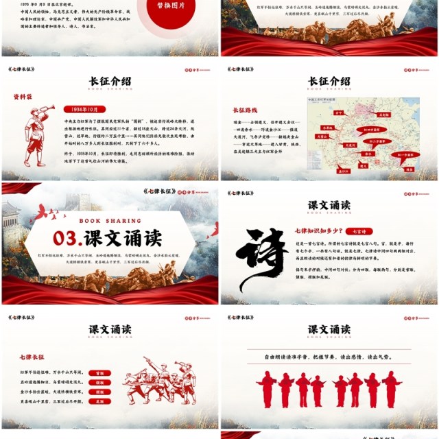 红色简约风七律长征读书分享PPT模板 红色简约风七律长征读书分享PPT模板